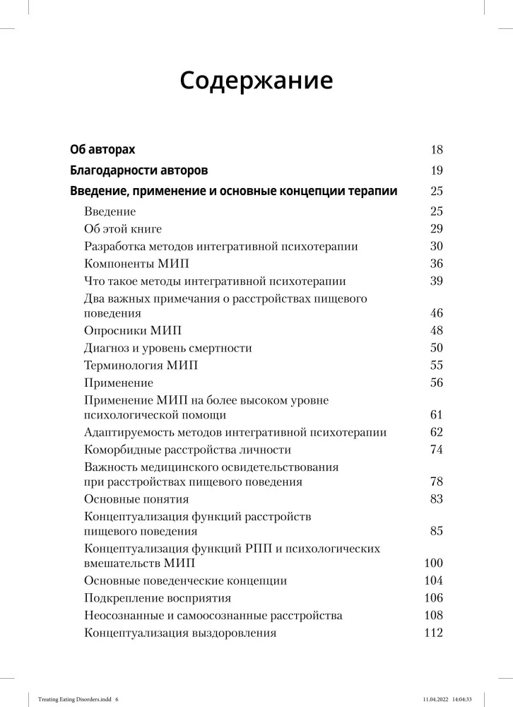 Terapia zaburzeń odżywiania u nastolatków. Naukowo uzasadnione metody leczenia anoreksji, bulimii i psychogennego objadania się
