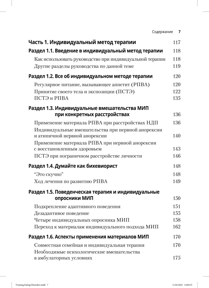 Terapia zaburzeń odżywiania u nastolatków. Naukowo uzasadnione metody leczenia anoreksji, bulimii i psychogennego objadania się