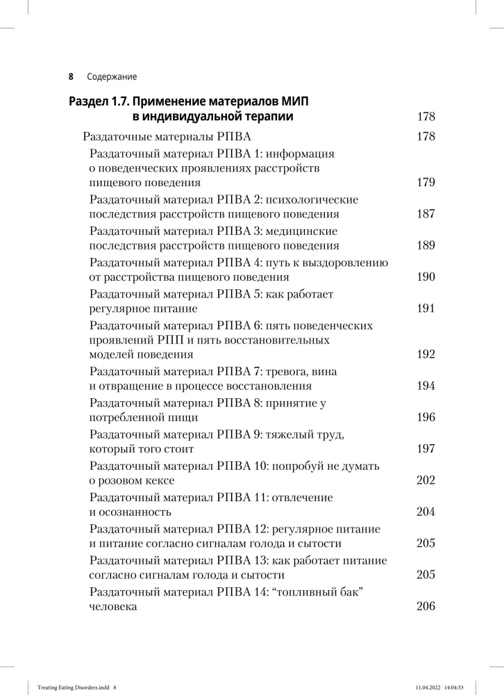Terapia zaburzeń odżywiania u nastolatków. Naukowo uzasadnione metody leczenia anoreksji, bulimii i psychogennego objadania się
