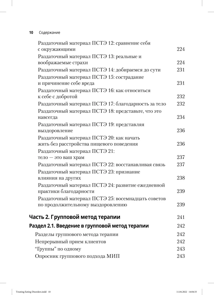 Terapia zaburzeń odżywiania u nastolatków. Naukowo uzasadnione metody leczenia anoreksji, bulimii i psychogennego objadania się