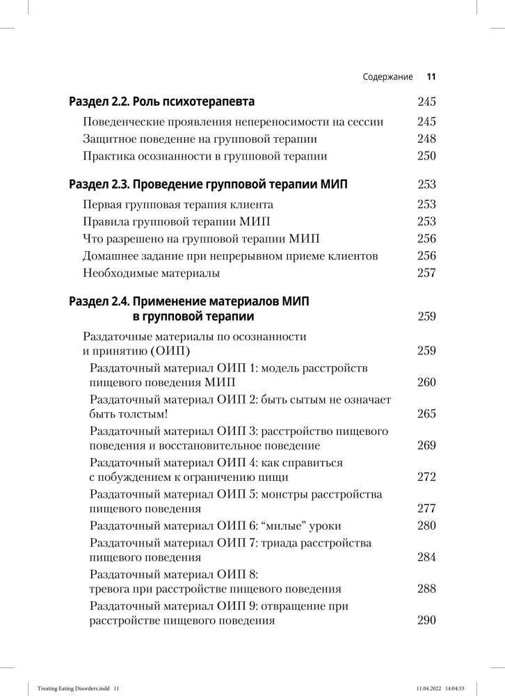 Terapia zaburzeń odżywiania u nastolatków. Naukowo uzasadnione metody leczenia anoreksji, bulimii i psychogennego objadania się