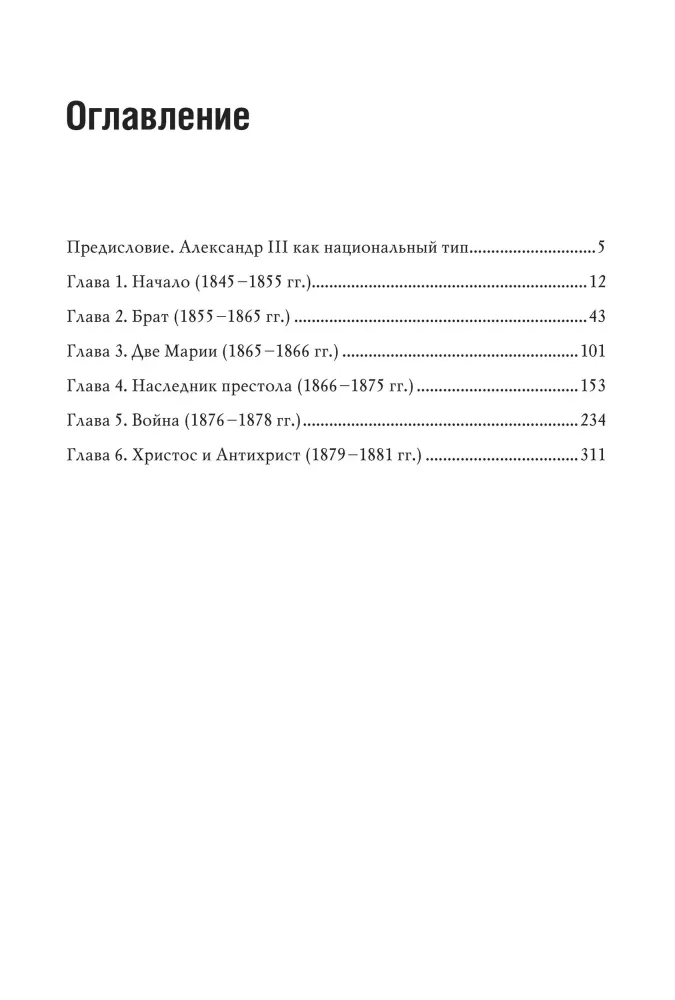 Alexander III. The Organizer of the Russian World (set of 2 books)