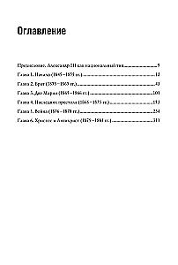 Alexander III. The Organizer of the Russian World (set of 2 books)