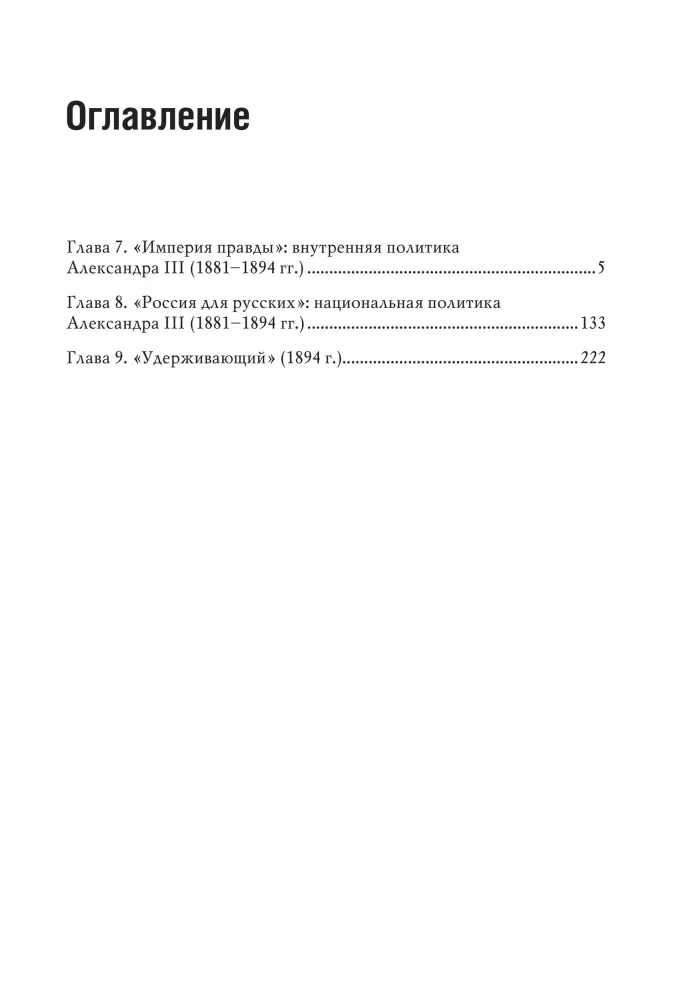 Alexander III. The Organizer of the Russian World (set of 2 books)