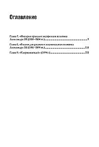 Alexander III. The Organizer of the Russian World (set of 2 books)