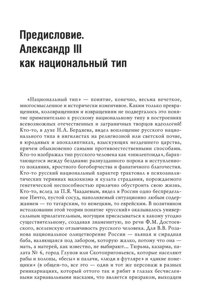 Alexander III. The Organizer of the Russian World (set of 2 books)