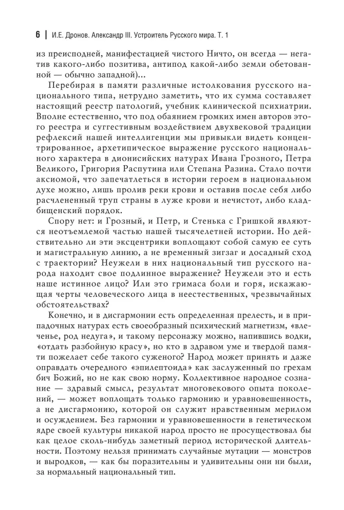 Alexander III. The Organizer of the Russian World (set of 2 books)