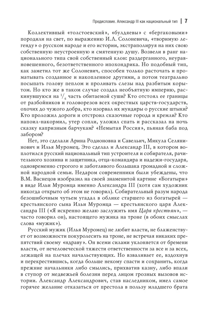 Alexander III. The Organizer of the Russian World (set of 2 books)
