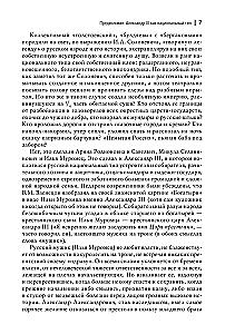 Alexander III. The Organizer of the Russian World (set of 2 books)
