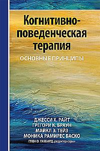 Terapia poznawczo-behawioralna: podstawowe zasady