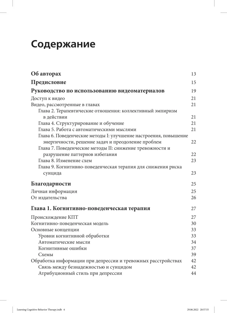 Terapia poznawczo-behawioralna: podstawowe zasady