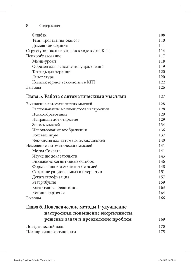 Terapia poznawczo-behawioralna: podstawowe zasady