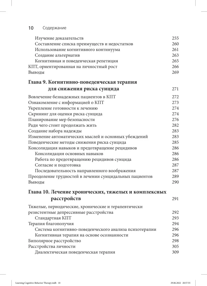 Terapia poznawczo-behawioralna: podstawowe zasady