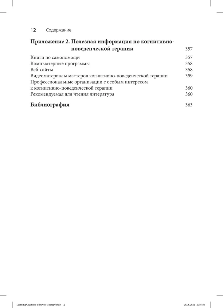 Terapia poznawczo-behawioralna: podstawowe zasady
