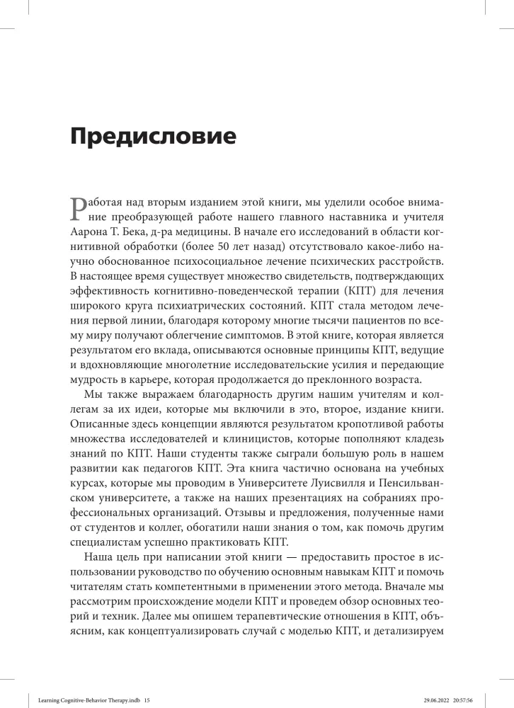 Terapia poznawczo-behawioralna: podstawowe zasady
