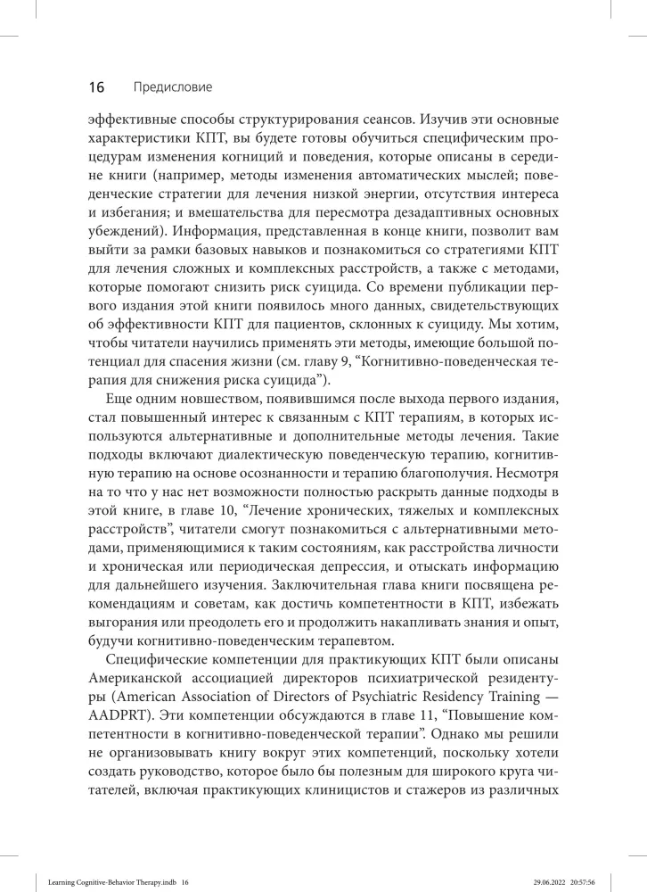 Terapia poznawczo-behawioralna: podstawowe zasady