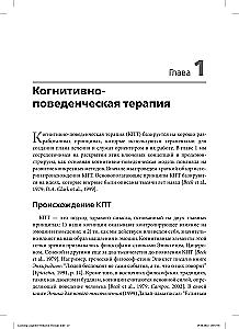 Terapia poznawczo-behawioralna: podstawowe zasady