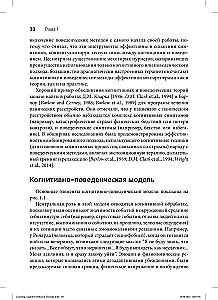 Terapia poznawczo-behawioralna: podstawowe zasady