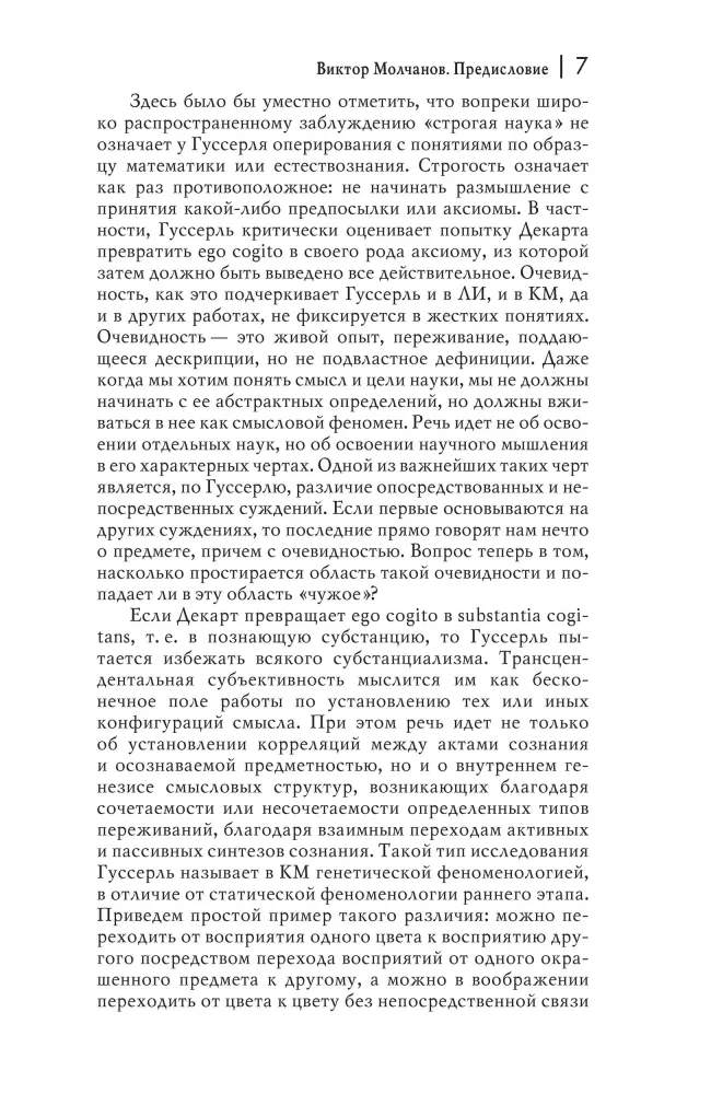 Cartesian Meditations