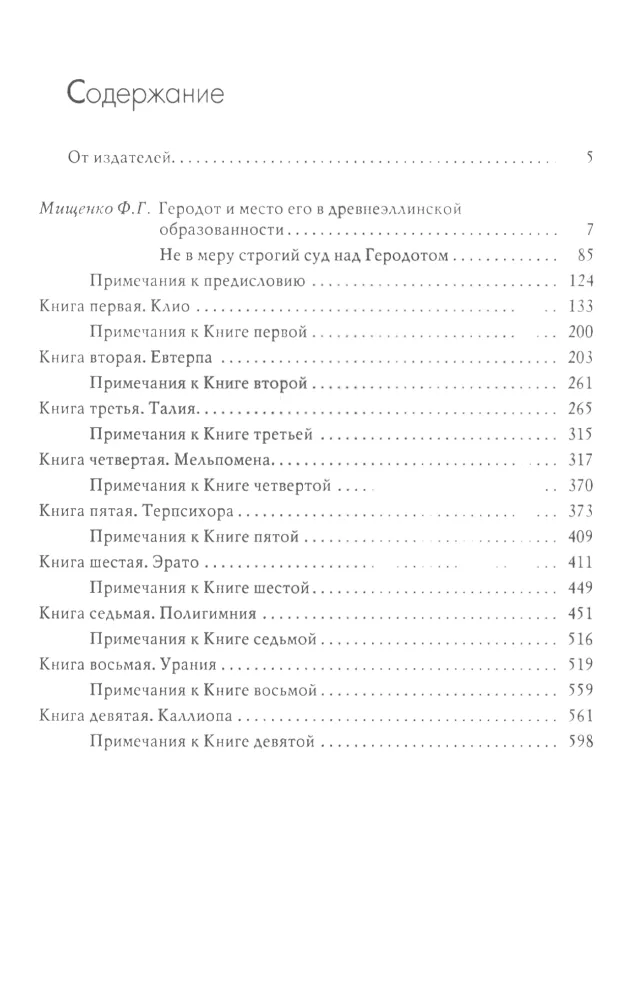 Геродот, История