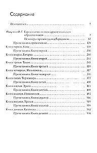 Геродот, История
