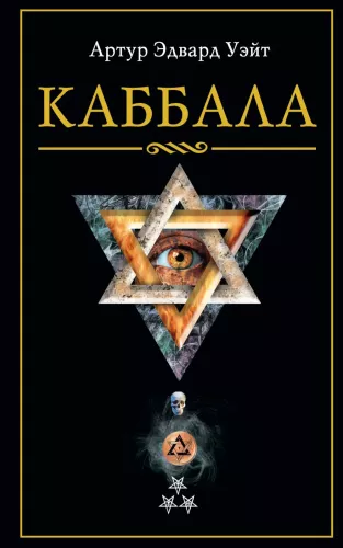 Kabała