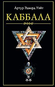 Kabała