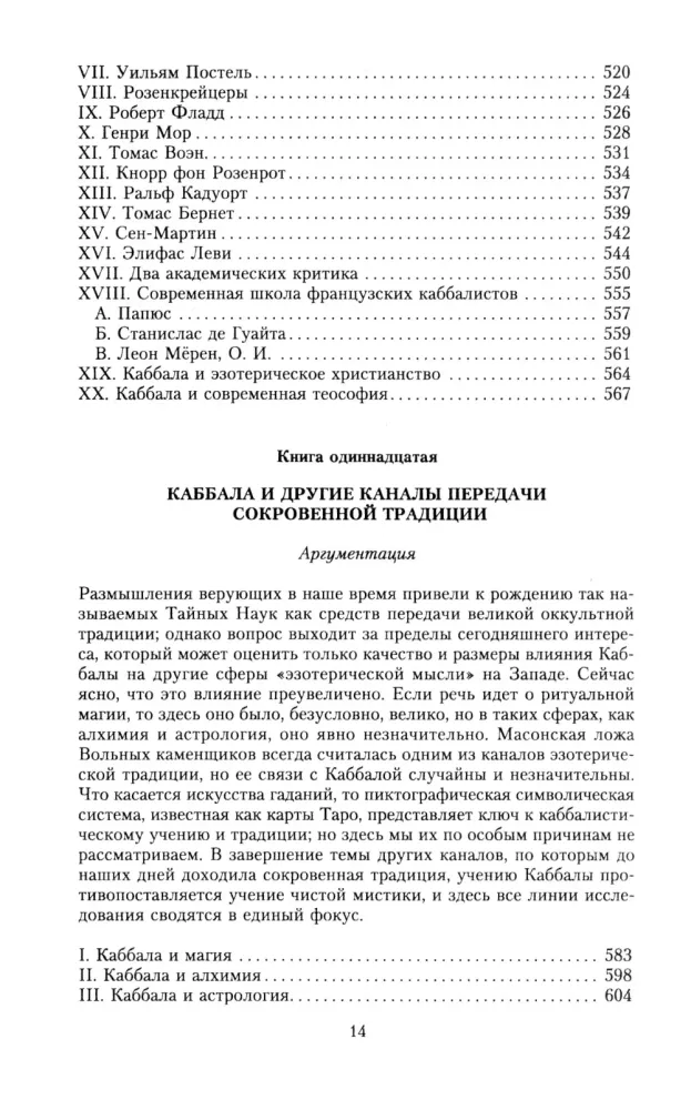 Kabała
