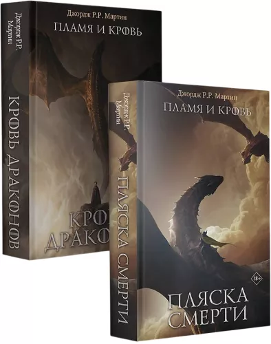 House of Dragons (set of 2 books)