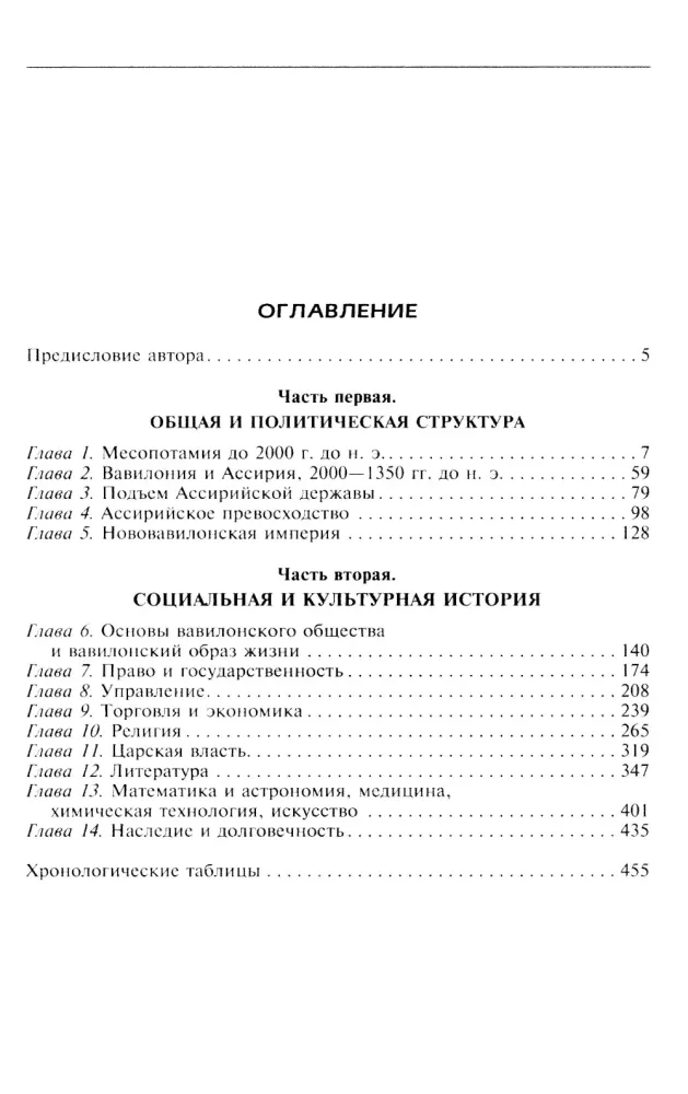 Величие Вавилона. История древней цивилизации Междуречья