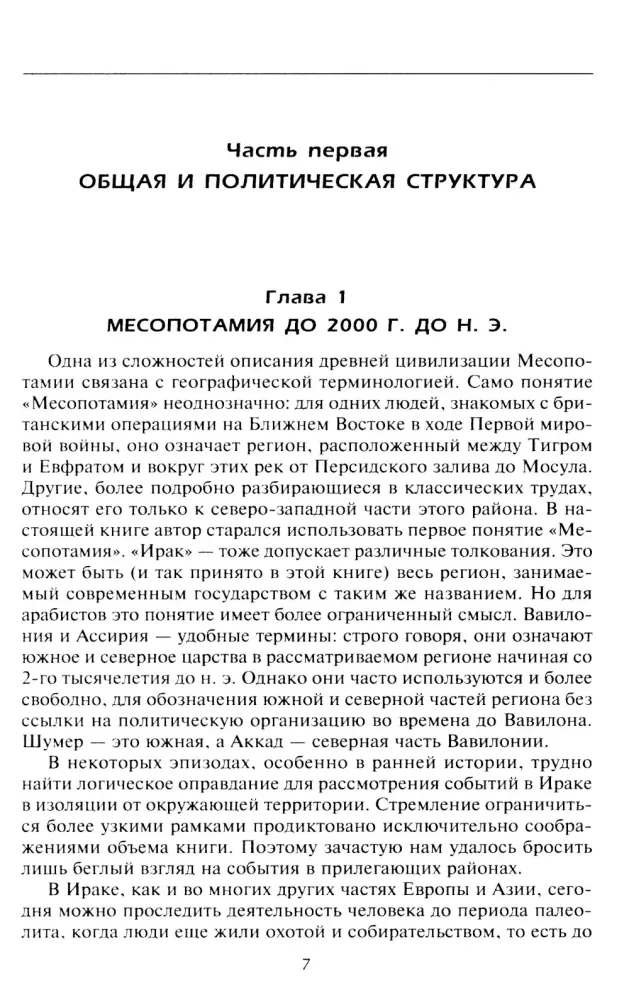 Величие Вавилона. История древней цивилизации Междуречья
