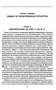 Величие Вавилона. История древней цивилизации Междуречья