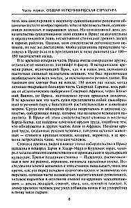 Величие Вавилона. История древней цивилизации Междуречья