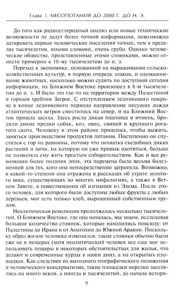 Величие Вавилона. История древней цивилизации Междуречья