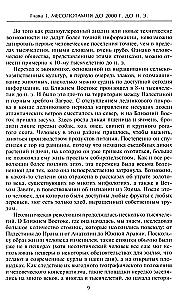Величие Вавилона. История древней цивилизации Междуречья
