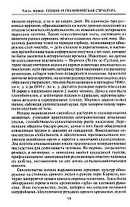 Величие Вавилона. История древней цивилизации Междуречья