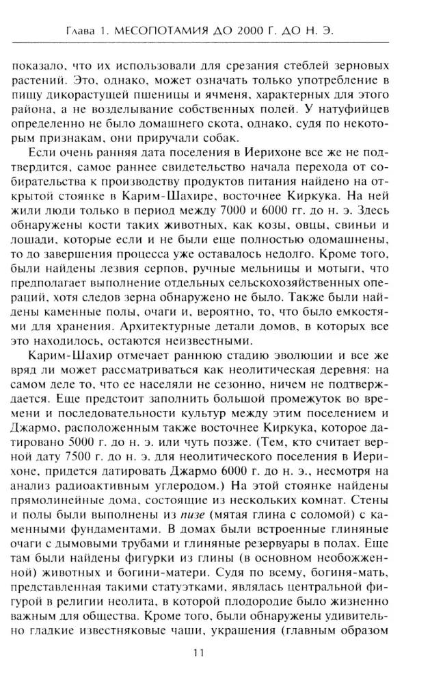 Величие Вавилона. История древней цивилизации Междуречья