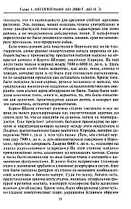 Величие Вавилона. История древней цивилизации Междуречья