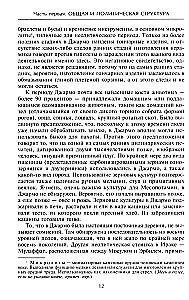 Величие Вавилона. История древней цивилизации Междуречья