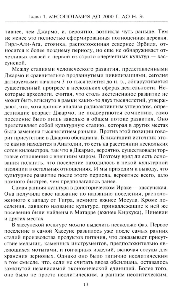 Величие Вавилона. История древней цивилизации Междуречья