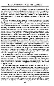 Величие Вавилона. История древней цивилизации Междуречья