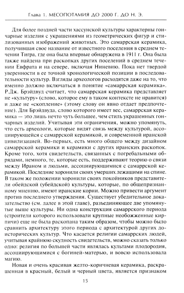 Величие Вавилона. История древней цивилизации Междуречья
