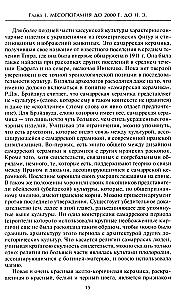 Величие Вавилона. История древней цивилизации Междуречья