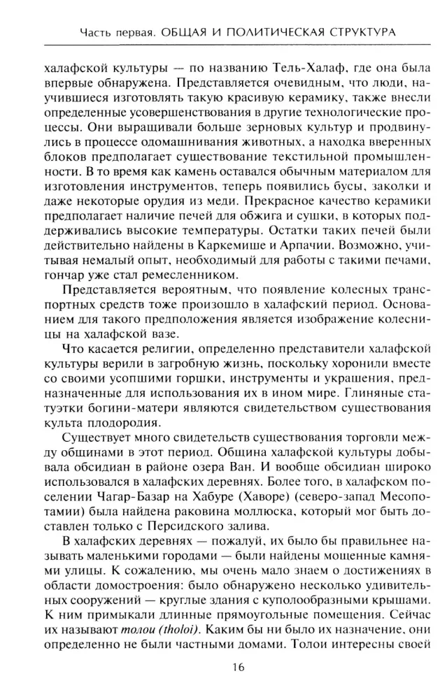 Величие Вавилона. История древней цивилизации Междуречья