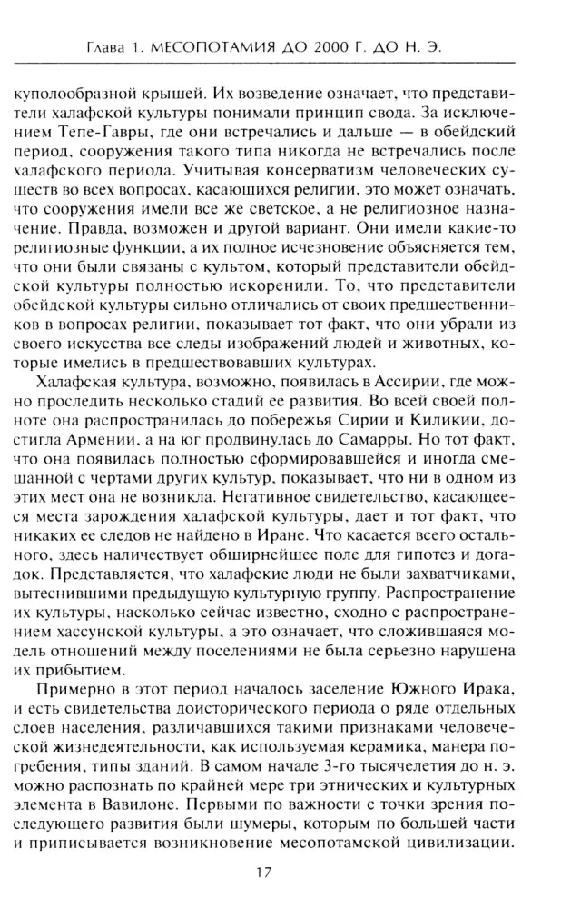 Величие Вавилона. История древней цивилизации Междуречья