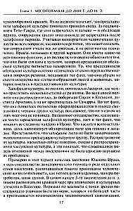 Величие Вавилона. История древней цивилизации Междуречья