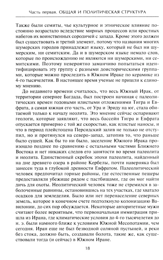 Величие Вавилона. История древней цивилизации Междуречья