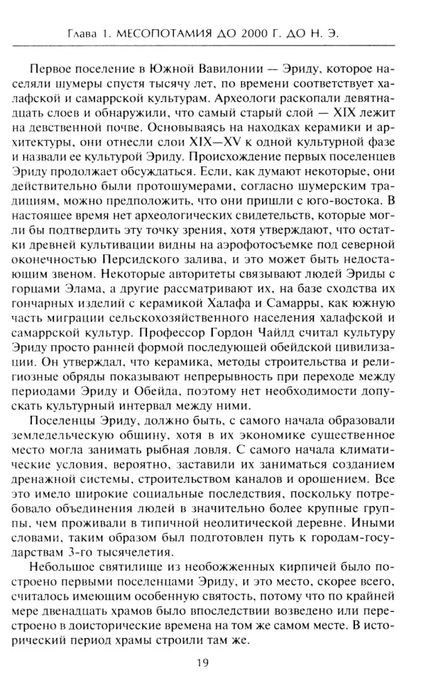 Величие Вавилона. История древней цивилизации Междуречья