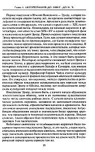 Величие Вавилона. История древней цивилизации Междуречья