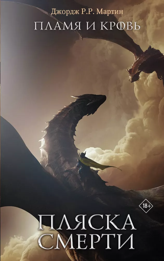 House of Dragons (set of 2 books)